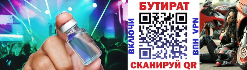 БУТИРАТ оксибутират  MEGA зеркало  Кочубеевское 